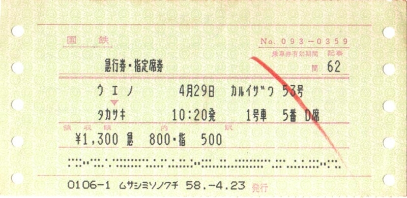 14系客車臨時急行 「 軽井沢 」 - あさま銀嶺3号ぶろぐ