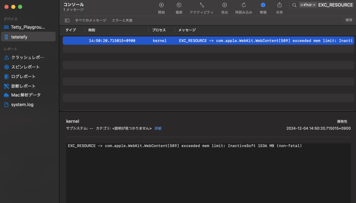 【Next.js】next/imageの画像プレビューにて発生したメモリリークを追う_クラッシュタイプの特定