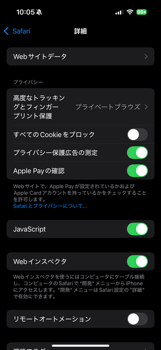 【Next.js】next/imageの画像プレビューにて発生したメモリリークを追う_実機端末のWebインスペクタを有効化