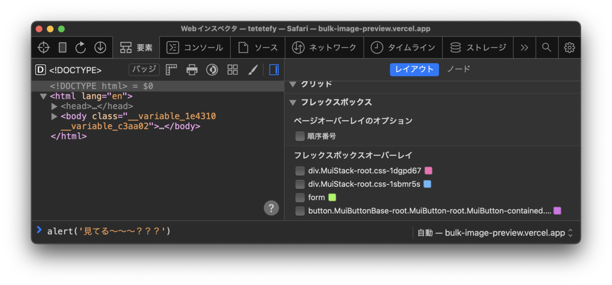 【Next.js】next/imageの画像プレビューにて発生したメモリリークを追う_MacBookのWeb Inspector