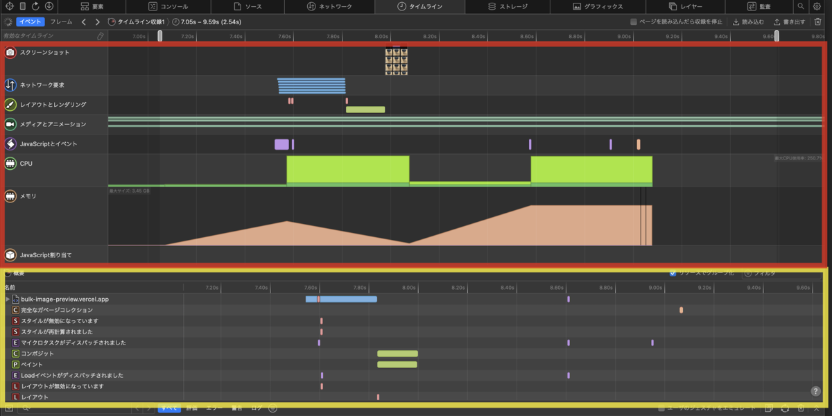 【Next.js】next/imageの画像プレビューにて発生したメモリリークを追う_Performance Timeline