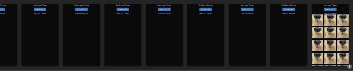 【Next.js】next/imageの画像プレビューにて発生したメモリリークを追う_スクリーンショット