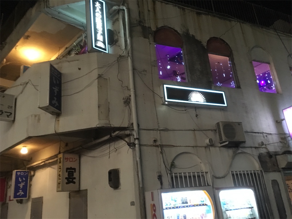 沖縄県那覇市壺屋 大人の駄菓子屋もえぴ は安定して怪しく楽しめる タコの卵