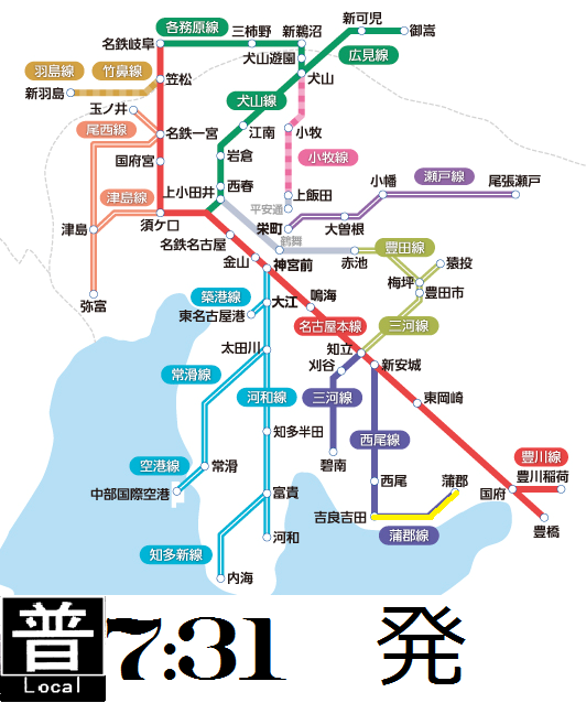 迎春1DAYフリーきっぷで行く名鉄完全乗車への道 （その2） 蒲郡