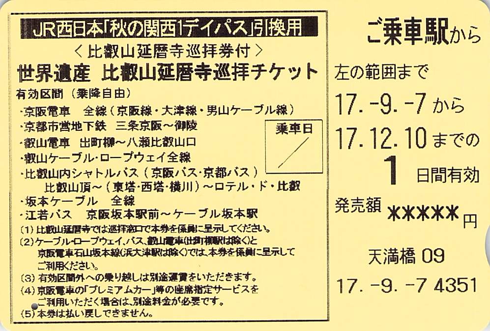 17 11 比叡山 1 石山坂本線に乗って京阪の完全乗車達成へ 鉄道少年のひとりごとbyhatena 17 11 比叡山 1 石山坂本線に乗って京阪の完全乗車達成へ 鉄道少年のひとりごとbyhatena