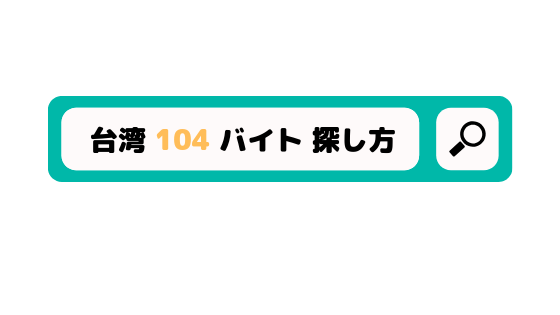f:id:texin:20190823164413p:plain
