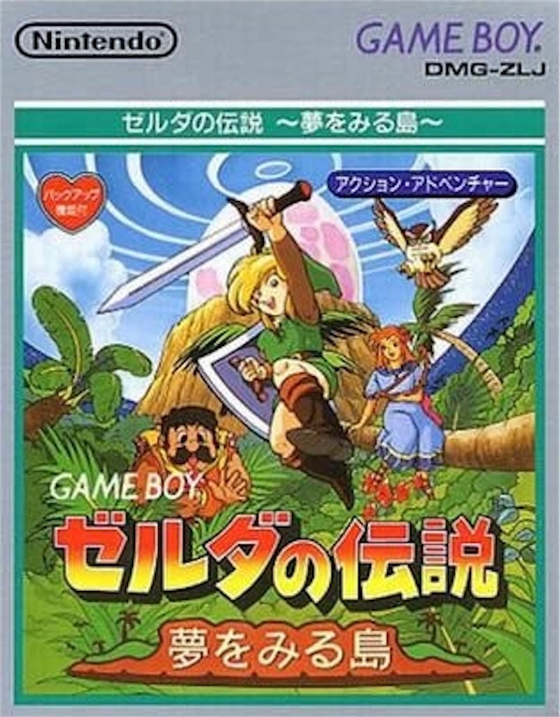 ゼルダの伝説シリーズをざっくりと紹介する - 新まんまるピンク
