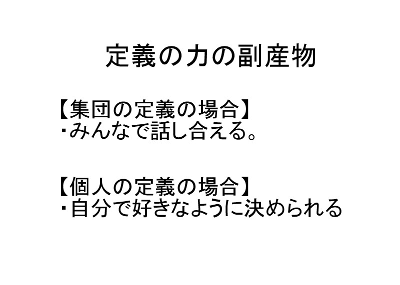 第1回 この世界は定義で成り立っている。 - 僕の生き方の教科書