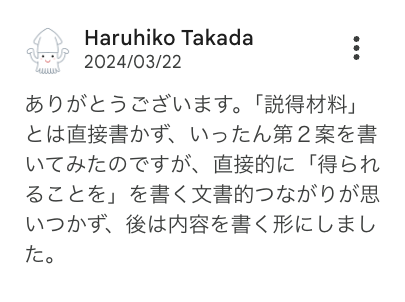ありがとうございます。「説得材料」とは直接書かず、いったん第２案を書いてみたのですが、直接的に「得られることを」を書く文書的つながりが思いつかず、後は内容を書く形にしました。