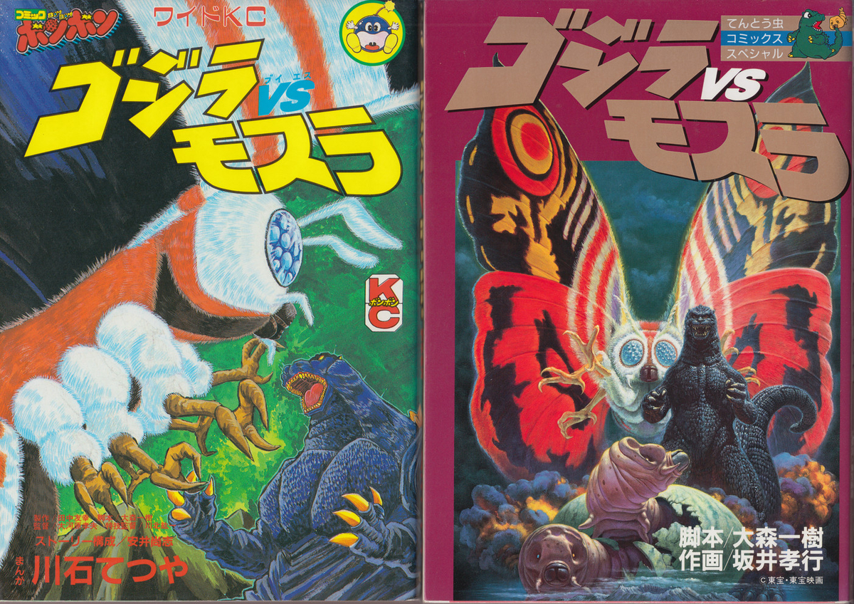 ⭐️初版帯付⭐️幻のゴジラコミック　ゴジラvsキングギドラ、ゴジラvsモスラ　決戦史 ゴジラ ヤンチャン 初版帯付⭐️幻のゴジラコミック ゴジラvs