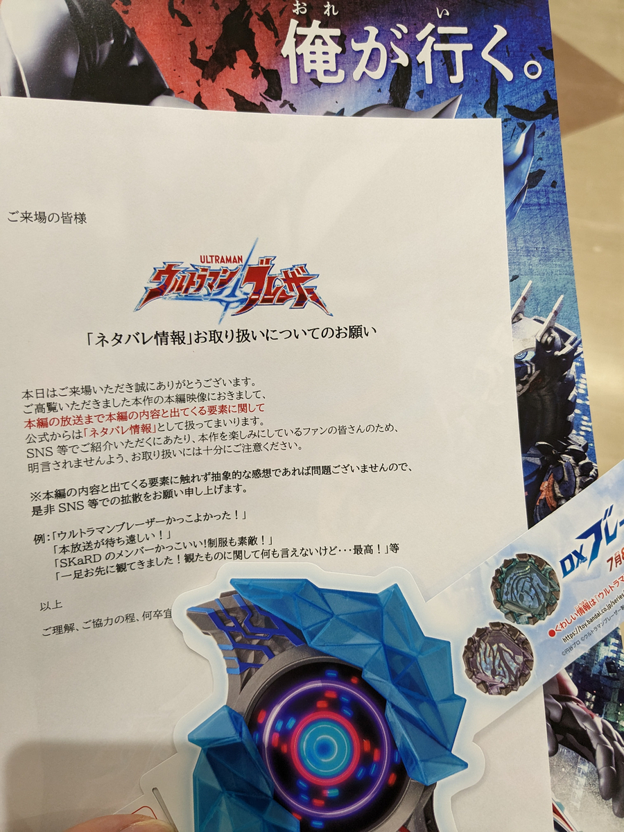 【ネタバレなし】ウルトラマンブレーザー先行上映会に行ってきました - ふくらみ