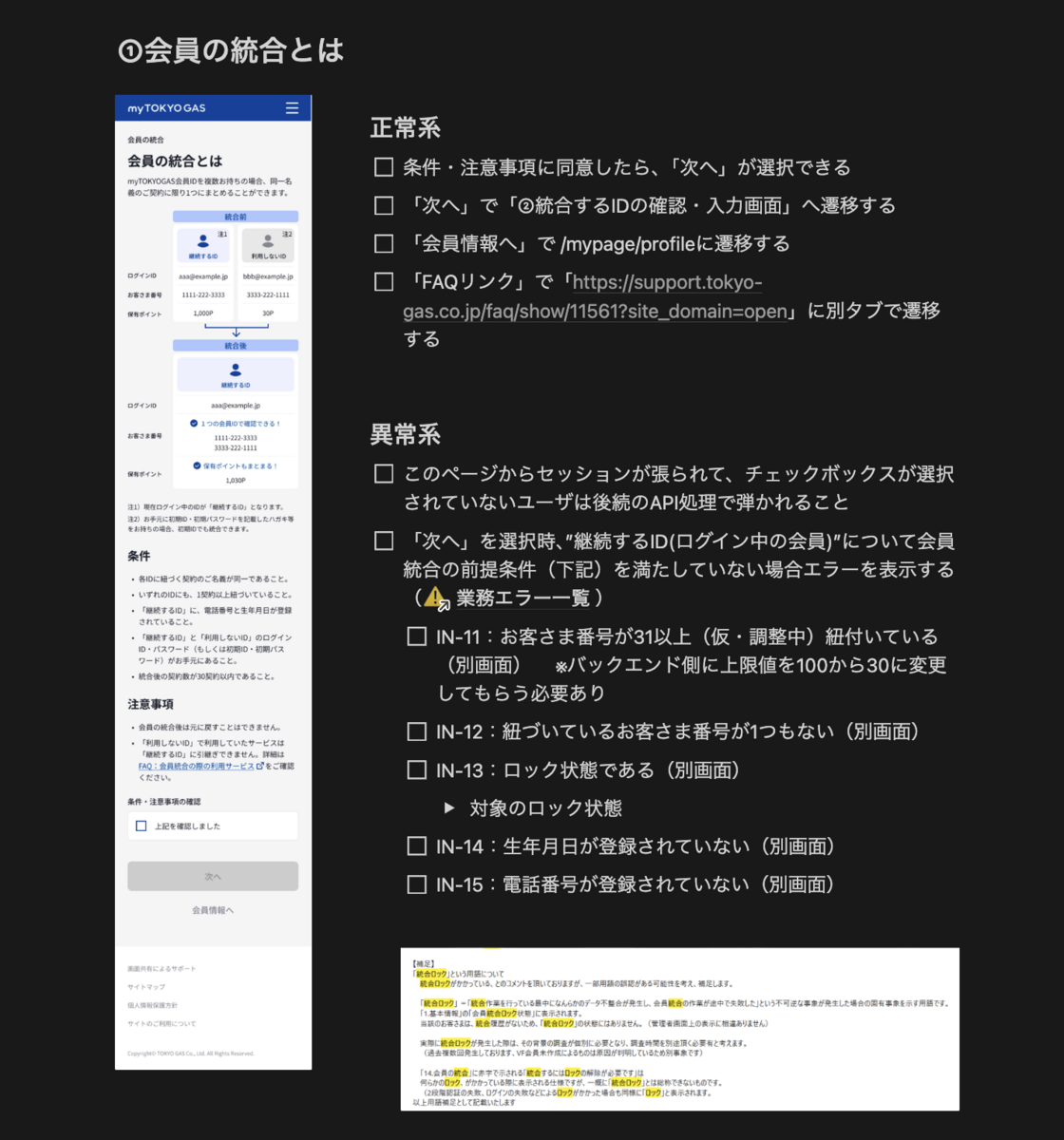 画面ごとの要件を整理する