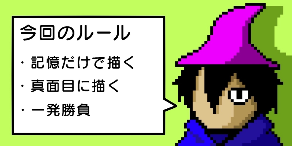 お絵描き あなたはいくつ描ける 記憶だけで ピカチュウ とか マリオ とか描いてみた 365日自問自答
