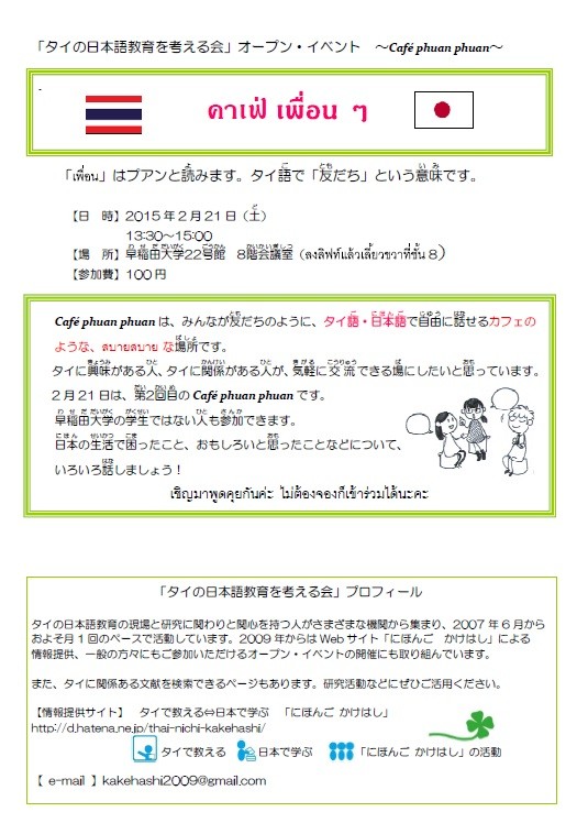 f:id:thai-nichi-kakehashi:20150215234414j:image:w360:right