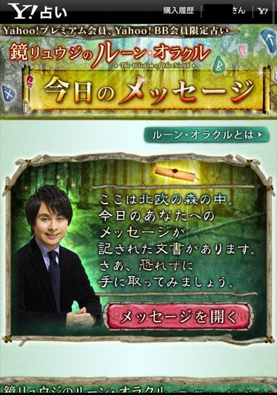 鏡リュウジさんってルーン・オラクルカード占いもできるの？:kagamiryujiuranai.hatenablog.com