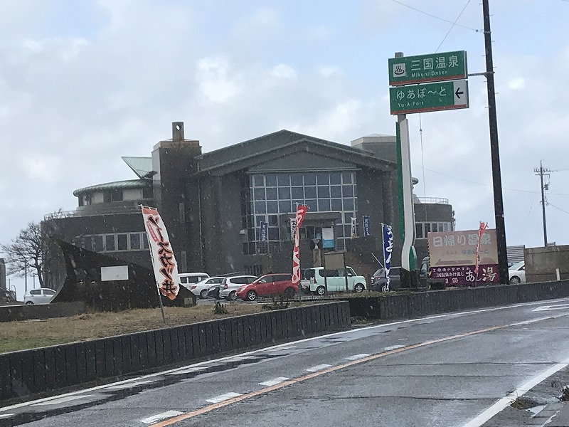 三国温泉 ゆあぽ と 駅近温泉 ビールでぷは 三国温泉 ゆあぽ と 駅近温泉 ビールでぷは