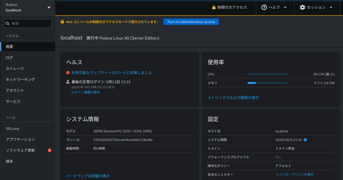 LinuxのWeb管理コンソール: Cockpit - Today I Learned