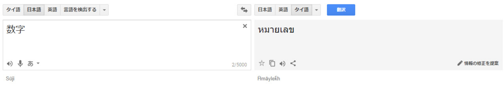 タイ語の数字の読み方 いつも使う数字でも使えるけど覚えておくと便利 タイ語log