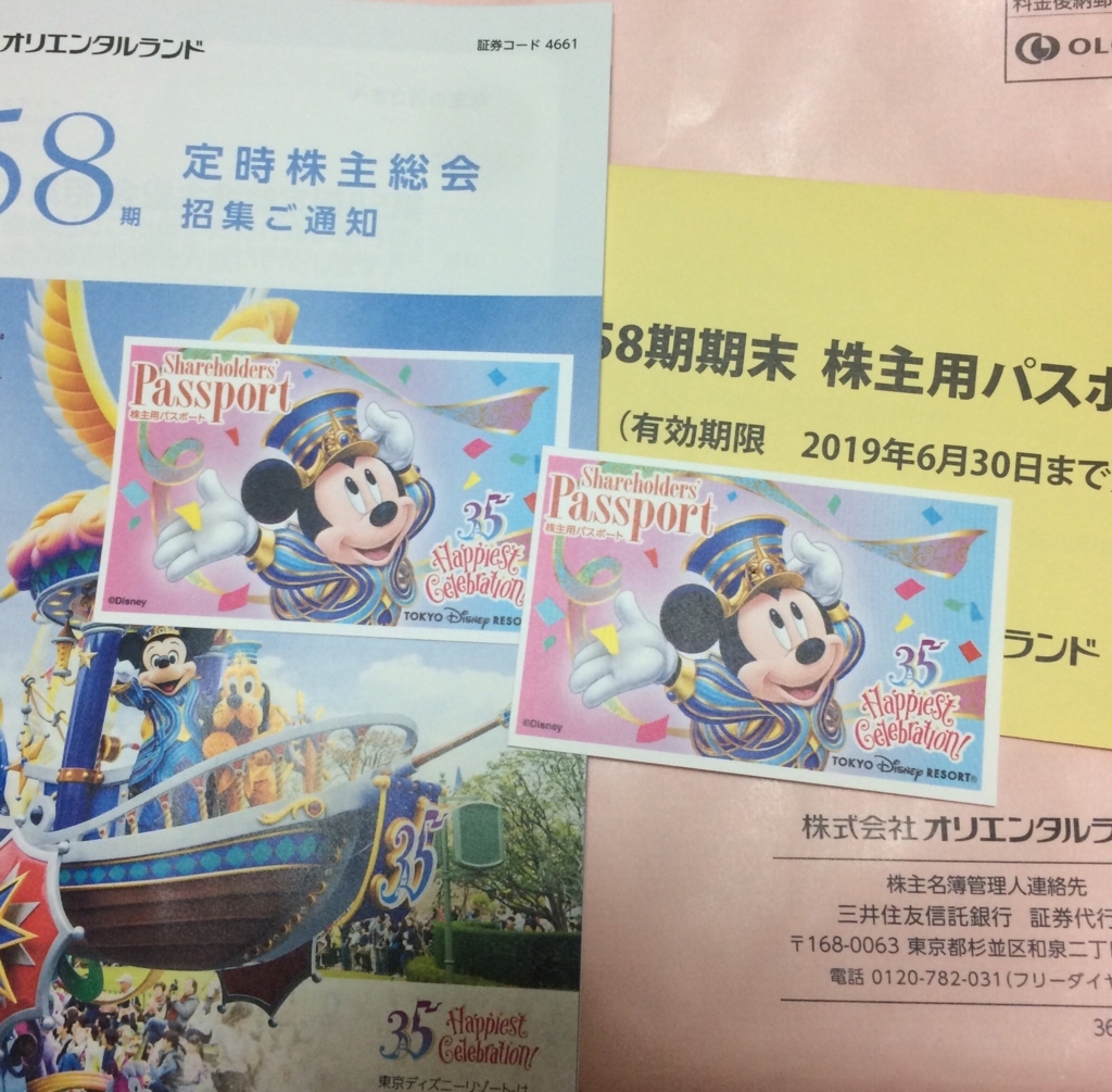 ディズニーランド・ディズニーリゾートにワンデーパスポート2000円の格安