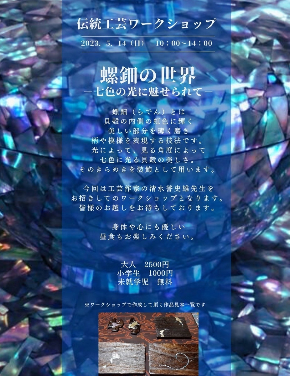 螺鈿のワークショップのために作家の清水誉史雄さんに作品を見せて