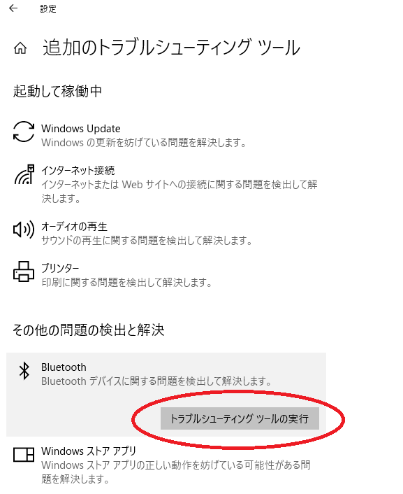 トラブルシューティングの実行