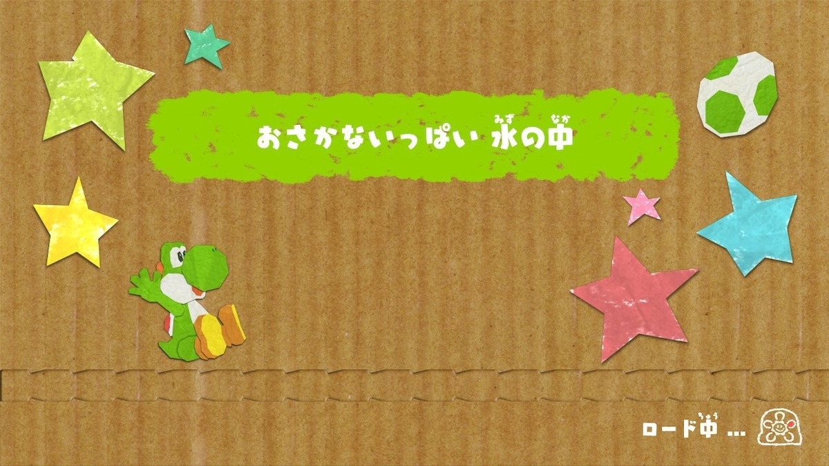 ヨッシークラフトワールド：おさかないっぱい 水の中 - ゲームの公開メモ帳