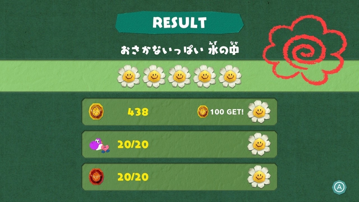 ヨッシークラフトワールド：おさかないっぱい 水の中 - ゲームの