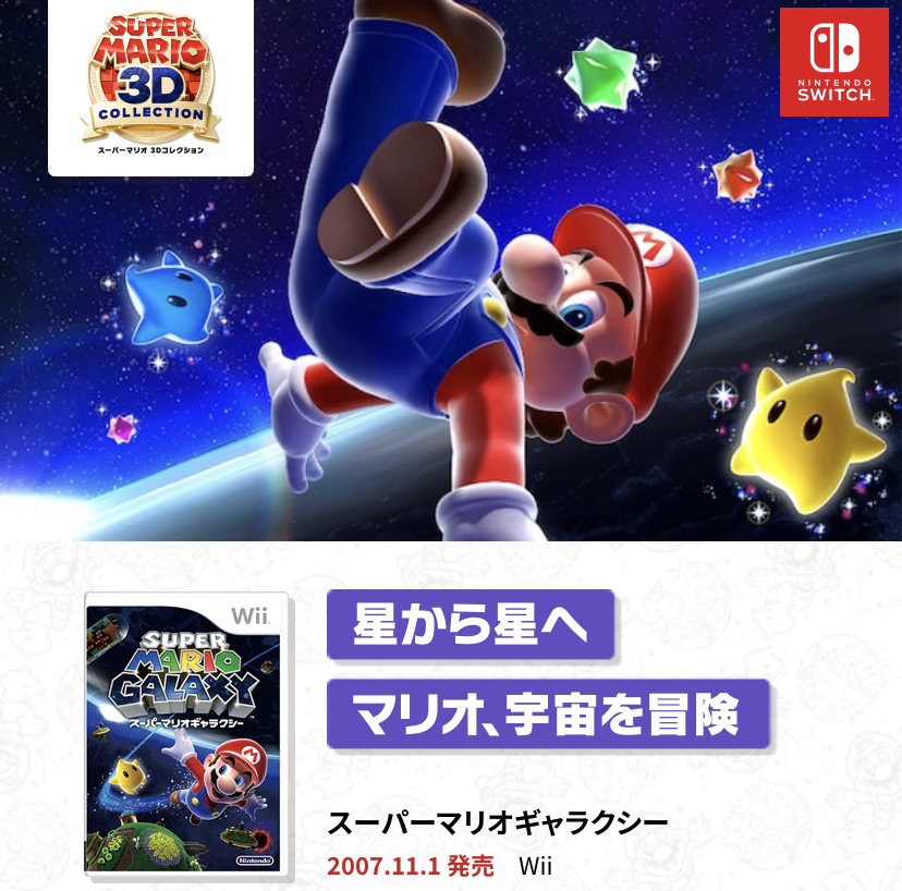 Switchにマリオ64が出て泣きました【スーパーマリオ3Dコレクション】 - ゲームの公開メモ帳