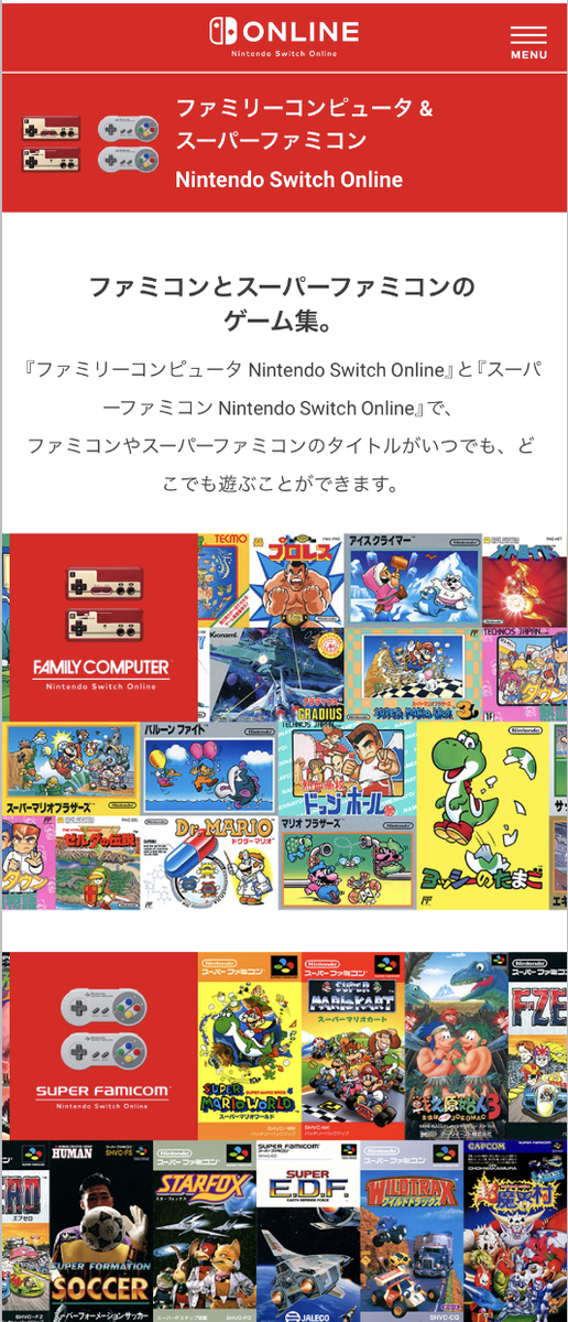 Nintendo Switch Online 24年6月9日 約3年先 合計5年8ヶ月分 までの利用券購入しました オススメポイント Sfcソフト等 紹介 ゲーム Aの公開メモ帳 の様なサムシング