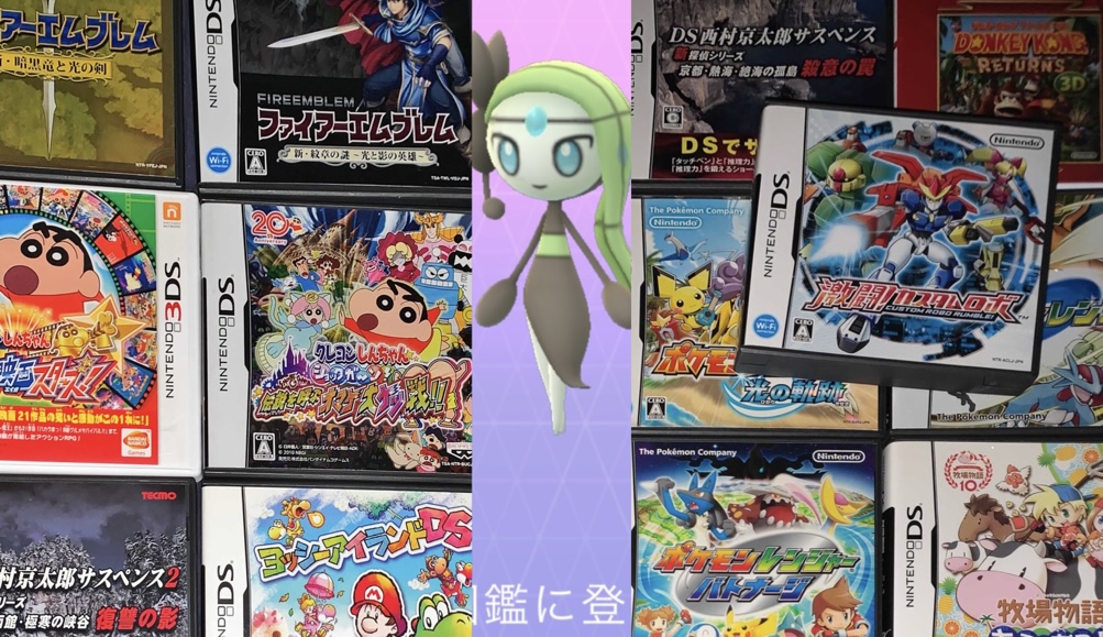 ポケモンgo Go Fest 21感想と最近購入したレトロゲーム Dsソフト等 雑記 ゲームの公開メモ帳 ポケモンgo Go Fest 21感想と最近購入したレトロゲーム Dsソフト等 雑記 ゲームの公開メモ帳
