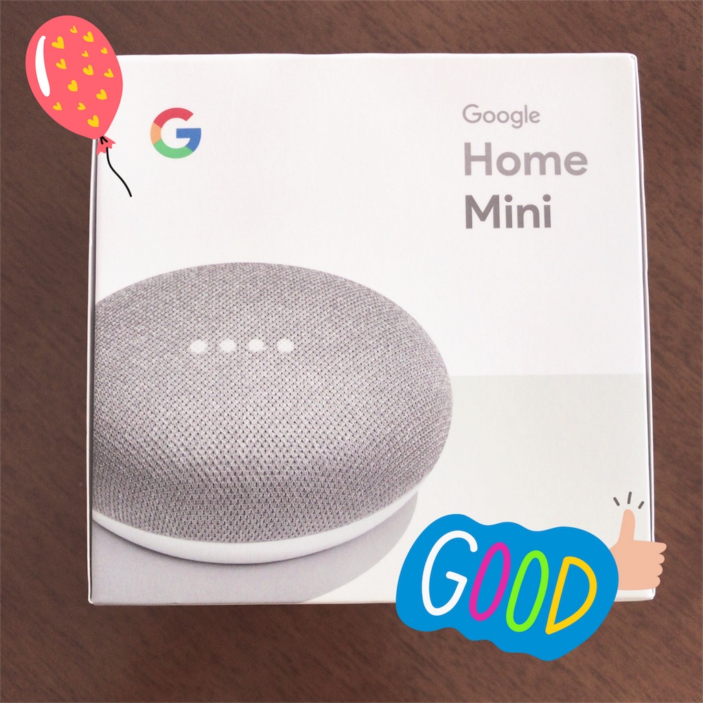 雑レビュー Google Nest 旧google Home が育児の超便利ツールになった使い方 スマートスピーカー導入 こども用品雑リサーチブログ