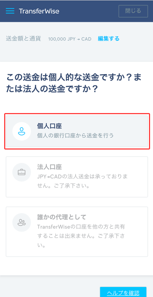 Wiseの使い方説明画像 送金の用途について選択する画面