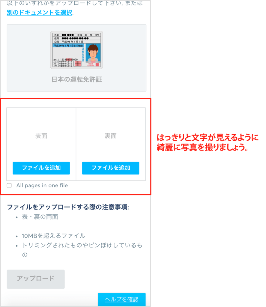 Wiseの使い方説明画像 アップロードする画面