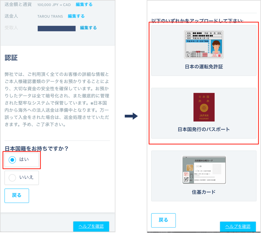 Wiseの使い方説明画像 本人確認書類をアップロードする画面