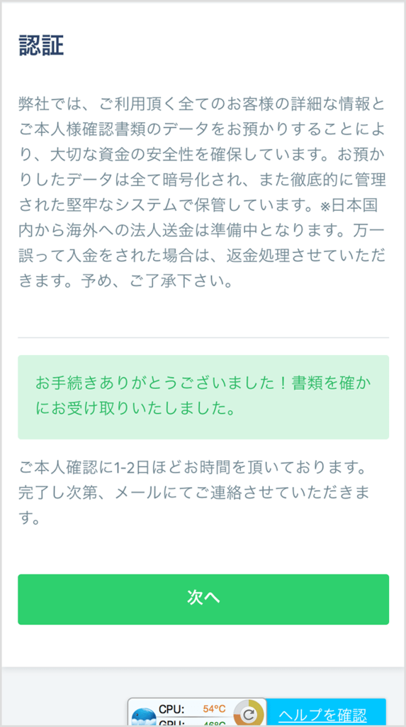 Wiseの使い方説明画像　最後の一つ前の画面