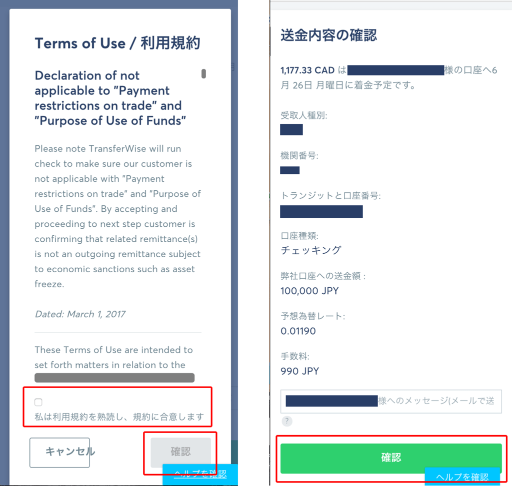 Wiseの使い方説明画像 送金内容の確認画面