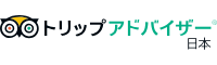 トリップアドバイザー