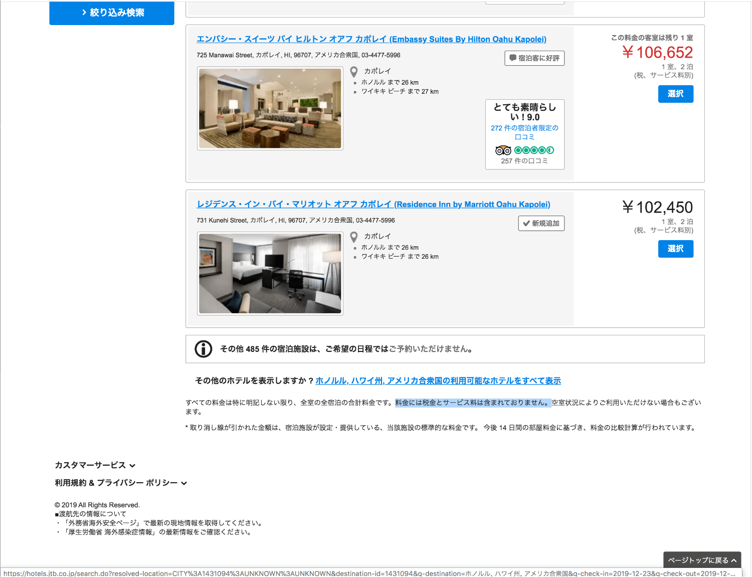 Hotels.com - ホテル一覧画面の値段は「サービス・税が含まれていない状態」で表示されています。無限スクロールなので、かなり下まで行かないと見れません...