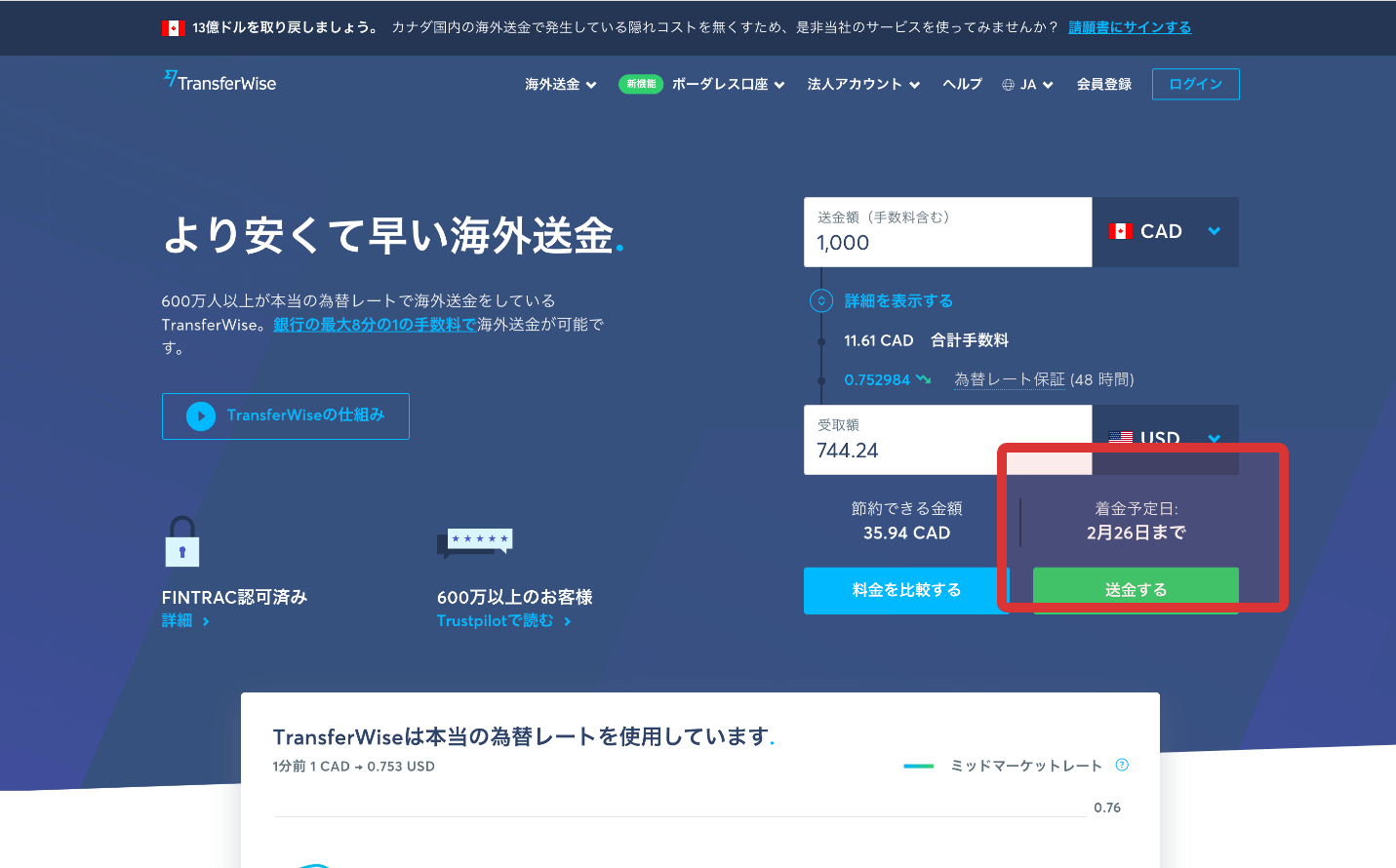 Transferwiseの着金予定日は遅れる可能性の方が高い