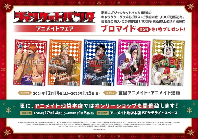 ジャンケットバンク 17巻セット ジャンケットバンク 17 (ヤングジャンプコミックス) | 田中 一行