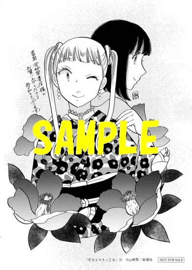 恋せよキモノ乙女13巻の特典まとめ【購入＆予約】 - はだしの