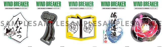 WIND BREAKER 20巻の特典まとめ【購入＆予約】 - はだしのあるきかた