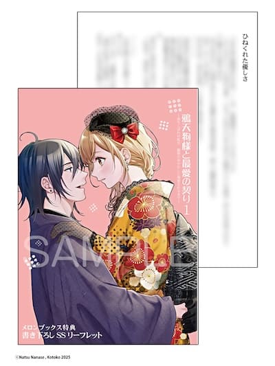 鴉天狗様と最愛の契り 1巻 特典まとめ【購入＆予約】 - はだしの