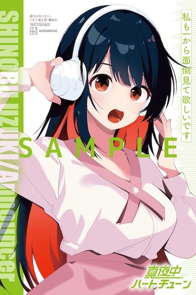 真夜中ハートチューン 7巻 特典まとめ【購入＆予約】 - はだしのあるきかた