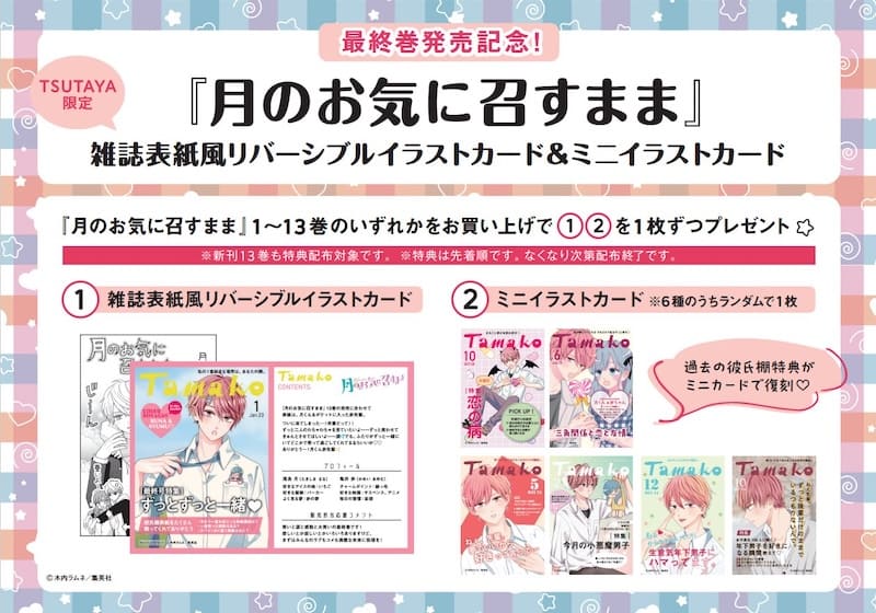 月のお気に召すまま 13／木内 ラムネ | 集英社 ― SHUEISHA ―