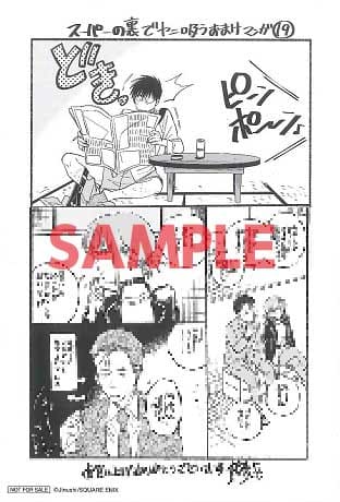 スーパーの裏でヤニ吸うふたり　特典　まとめ売り スーパーの裏でヤニ吸うふたり』オンラインくじ ～スーパーSのご