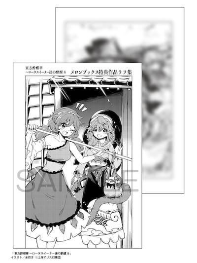 東方酔蝶華 8巻 東方儚月抄 3巻 セット 東方酔蝶華 ロータスイーター達の酔醒 8巻 特典まとめ【購入