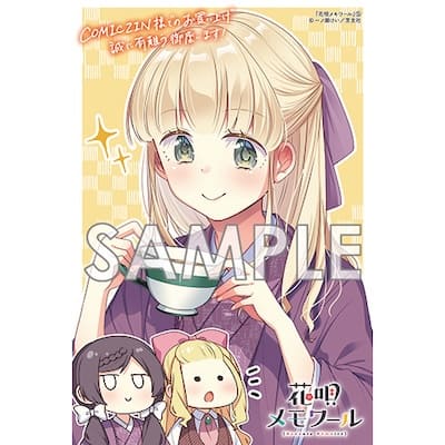 花唄メモワール 5巻 特典まとめ【購入＆予約】 - はだしのあるきかた