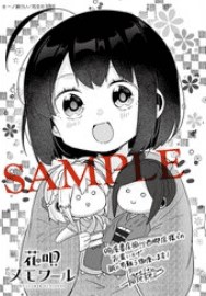 花唄メモワール 5巻 特典まとめ【購入＆予約】 - はだしのあるきかた
