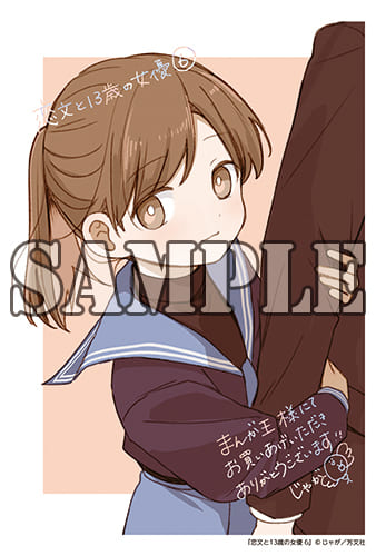 恋文と13歳の女優 6 (芳文社コミックス/FUZコミックス